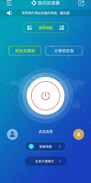 旋风xf5.im加速器android下载效果预览图